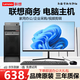 揚天聯(lián)想（Lenovo）電腦臺式主機i5 i7獨顯商務(wù)辦公設(shè)計剪輯全套整機 五 酷睿 i5 16G 628G雙硬盤 24吋