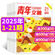 【1-21期現(xiàn)貨】青年文摘雜志2025年1-10月【2026全年/半年訂閱/2024全年珍藏/2023/2022年/合訂本可選】初中高中學(xué)生中高考作文素材文學(xué)文摘期刊非過(guò)刊K 現(xiàn)貨【共21本】25年1