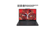 聯(lián)想拯救者R9000P 2025 AI元啟游戲筆記本電腦 R9-8945HX/32G/1T/RTX5060黑