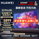 華為電視智慧屏S3 Pro 系列 240Hz超高刷 超大屏 4+64G大內(nèi)存超級投屏 智慧雙芯 超薄全面屏護眼電視 86英寸 華為電視S3 Pro86+上門包安裝