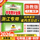 【浙江專(zhuān)用 現(xiàn)貨速發(fā)】2026新版中學(xué)教材全解七年級(jí)上冊(cè)下冊(cè)語(yǔ)文數(shù)學(xué)英語(yǔ)科學(xué)初中教材全解人教版浙教版外研版 2025秋【浙江專(zhuān)用上冊(cè)】科學(xué) 浙教版