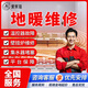 京東同城地暖維修清洗安裝上門(mén)服務(wù)暖氣片拆裝改造壁掛爐維修疏通管道鋪設打壓測漏更換分水器漏水不制熱維修 地暖維修上門(mén)服務(wù)
