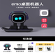 Emo智能寵物機器人支持中文輸入 生日禮物 桌面玩具支持接入GPT emo標準版黑色【拆封后不支持退貨】