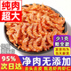 海仙津南極磷蝦干蝦仁蝦肉去頭去皮深海大號鱗蝦米蝦皮海米干貨零食禮盒 南極磷蝦仁精選高品質(zhì)【1斤凈重】