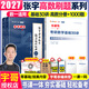 【官方直營(yíng) 全新升級】啟航教育張宇2027/2026考研數學(xué)基礎30講張宇1000題張宇強化36講 27張宇30講高數基礎線(xiàn)代高等數學(xué)線(xiàn)性代數概率論 【數一】27張宇基礎30講【高數分冊】+1000題