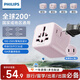 飛利浦（PHILIPS）側插轉換插頭/多國通用國際旅行插座轉換器/英標歐標美標澳標日本韓國新加坡適用含兩口插頭粉