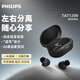 飛利浦（PHILIPS）豆式入耳式耳機真無(wú)線(xiàn)藍牙運動(dòng)游戲降噪便攜長(cháng)續航蘋(píng)果華為小米安卓手機教師節送禮物TAT1209黑色