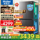 海爾（Haier）550升雙系統冰箱【新品小紅花2.0】十字四開(kāi)門(mén)一級能效節能風(fēng)冷無(wú)霜家用ALP超凈系統大容量電冰箱 雙系統雙循環(huán)+ALP超凈五效合一+新一級雙變頻