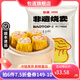 包道【量折】豬肉干蒸燒賣(mài)香菇蟲(chóng)草花蝦仁燒麥廣式早茶早餐速凍面點(diǎn)心 蝦仁干蒸300g12個(gè)裝*1包