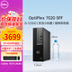戴爾(DELL)OptiPlex7010SFF/7020SFF商用辦公小機箱臺式電腦主機i5-12500/16G/512G/集顯+wifi定制