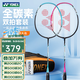 YONEX尤尼克斯羽毛球拍天斧疾光弓箭全碳素碳纖維超輕進(jìn)攻型專業(yè)級(jí)單拍 弓箭5i 紅藍(lán) 5U 對(duì)拍 送球+球包
