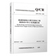官方正版  高速鐵路電力牽引供電工程細部設計和工藝質(zhì)量標準（Q/CR 9523-2025） 無(wú)顏色 無(wú)規格