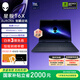 外星人星艦 16X 筆記本電腦16英寸游戲本Ultra7/Ultra9 RTX5060/RTX5070顯卡 至高32G 2.5K 240Hz DCI-P3 1763：U7 32G 1TB 5060