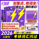 【官方旗艦店】2026/2027考研詞匯閃過(guò)英語(yǔ)一英語(yǔ)二通用單詞書(shū)默寫(xiě)本語(yǔ)法寫(xiě)作36法則長(cháng)難句亂序版線(xiàn)裝可平鋪可搭配考研真相使用2026 2026【口袋版】 考研詞匯閃過(guò)