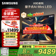 三星（SAMSUNG）85X9D 85英寸 Neo 量子點(diǎn) AI Mini LED電視 120Hz QA85QNX9DAJXXZ 一級能效補貼【國家補貼】