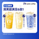 瑞幸咖啡 清爽夏日超滿(mǎn)足6選1 大杯 15天有效 限自提 luckin coffee