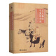 正史纂修與重建史觀(guān)-遼金元的視角 陳曉偉 從歷史記載的罅隙中探求真相 博雅史學(xué)論叢中國史系列