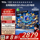 TCL電視 55T7L 55英寸 QD-Mini LED 華星高階HVA屏 萬象分區(qū) 絢彩XDR2200nits 超薄 國家補(bǔ)貼