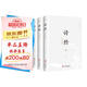 國(guó)學(xué)經(jīng)典新繹叢書·詩(shī)經(jīng)全本新繹（全三冊(cè)）（全新注譯評(píng)析）