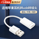 凌云鶴usb轉lightning蘋(píng)果耳機轉接頭usb電腦插ipad耳機轉換器有線(xiàn)耳機 白色USB公轉蘋(píng)果Lightning母 【支持通話(huà)/聽(tīng)歌/線(xiàn)控】