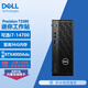 戴爾（DELL）Precision T3280小型迷你圖形工作站臺式機 設計電腦主機 14代i5-14500丨32G內存丨1T固態(tài)丨集顯