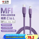 公牛（BULL）MFi認(rèn)證蘋果快充線硅膠親膚 適用iphone14/13手機iPad/20W/30W充電器Type-C蘋果數(shù)據(jù)線 1m暗夜紫