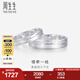周生生七夕  Pt950鉑金戒指情牽一線白金對戒求婚結(jié)婚戒指33577R定價(jià) 24圈