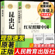 【人教版】紅星照耀中國和昆蟲(chóng)記原著(zhù)正版紅巖法布爾八年級上冊書(shū)人民教育出版社人教版全套完整無(wú)刪減初二西行漫記課外閱讀書(shū) 【人教版-2本】昆蟲(chóng)記+紅星照耀中國