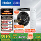 海爾（Haier）滾筒洗衣機全自動10公斤云溪3.0家電國家補貼20% 以舊換新 直驅精華洗XQG100-BLDE583WU1