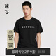 速寫(xiě)男裝春夏新款T恤圓領(lǐng)LOGO印花套頭短袖休閑寬松男士短t 001本黑 S
