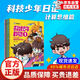 【現貨速發(fā) 正版書(shū)籍】全5冊 科技少年日記未來(lái)思維能力培養孩子喜愛(ài)的小學(xué)生校園爆笑故事數學(xué)計算思維中國少年的重要一課科學(xué)與夢(mèng)想啟蒙與智慧 全5冊：科技少年日記.計算思維篇