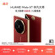 HUAWEI Mate XT 非凡大師華為三折疊屏手機 超纖薄巖脈紋理 10.2英寸超形態(tài)三折疊大屏 瑞紅 16GB+1TB