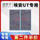 暢捷埃安AION新能源純電動(dòng)車(chē)活性炭空調濾芯濾清器過(guò)濾網(wǎng)空調格冷氣格 埃安UT