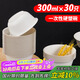 優(yōu)奧一次性碗300ml（30只裝）加厚湯碗野餐圓碗免洗一次性餐具