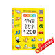 學前識字1200 幼小銜接整合教材 識字卡片書 3-6歲 掃碼識字有聲伴讀10種功能 3-6歲幼兒零基礎學漢字 輕松入小學 親子游戲看圖猜字