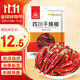川珍 干辣椒 200g袋裝四川朝天紅辣椒干貨火鍋調料干鍋底料鹵料香辛料