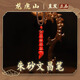 【龍虎山發(fā)貨】朱砂文昌筆吊墜掛件金榜題名狀元筆文曲星高考學(xué)生 祝?？?朱砂文昌筆