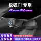 潤華年25新款極狐T1行車(chē)記錄儀專(zhuān)用原廠(chǎng)免走線(xiàn)4K超清夜視無(wú)損安裝隱藏式 1K標清(單前鏡頭)1296P+需自行配卡 2025款 極狐T1 425 PRO 專(zhuān)用