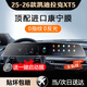 崗途凱迪拉克XT5/CT5/XT4/XT6中控導航屏幕鋼化膜內飾保護貼汽車(chē)用品 26款凱迪拉克xt5【一體屏幕】微砂防指紋鋼化膜