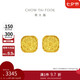 周大福 爆閃方糖黃金耳釘(工費(fèi)320)約3.1g F229665七夕情人節(jié)禮物