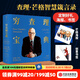 包郵 窮查理寶典（典藏版）彼得考夫曼著 查理芒格智慧箴言錄 致中國新一代價值投資者 人生智慧傳承寶典 投資書籍