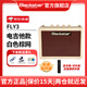 黑星電吉他音箱帶效果器黑星fly3音響3瓦初學(xué)者練習戶(hù)外便攜充電藍牙 白色棕網(wǎng)(電吉他款)+電源+大禮包