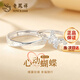 老鳳祥心動(dòng)蝴蝶情侶銀戒指女表白求婚對戒結婚紀念日禮物送女友老婆生日 【京速達】心動(dòng)蝴蝶情侶對戒