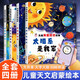 兒童天文啟蒙繪本全套4冊 給孩子的天文科普書(shū)揭秘宇宙星空天文學(xué)知識科普百科繪本兒童3-6-8歲科普太空宇宙書(shū)籍認知啟蒙 宇宙大百科兒童讀物正版關(guān)于小學(xué)生天文地理百科探索太空的秘密奧秘少兒?jiǎn)⒚衫L本