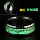 EKUSTYEE 霸氣戒指男生鈦鋼變色心電圖夜光轉(zhuǎn)動(dòng)創(chuàng)意指環(huán)女潮刻字 夜光魔戒 9#