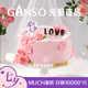 元祖（GANSO）6號玫瑰熱戀鮮奶蛋糕500g 生日蛋糕同城配送 動物奶油七夕禮物
