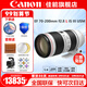 佳能（Canon） EF 70-200mm f2.8 L IS  三代單反鏡頭6D2 5D4 90D 套餐二：攝影套裝【購(gòu)套餐二免費(fèi)升級(jí)套三立省200】 .