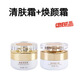 FOCUS BOX慕麗芬同款瓷肌煥顏套裝美顏靚膚霜點斑控色霜反黑瓷肌套盒3件套 清膚霜+煥顏霜