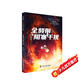 全頻帶阻塞干擾 劉慈欣少兒科幻系列 劉慈欣寫給孩子們的科幻小說！
