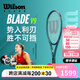 威爾勝（Wilson）官方新款BLADE V9薩巴倫卡同款全碳素專業(yè)網(wǎng)球拍專業(yè)拍單人進攻 已穿線 |100拍面 WR150210U2
